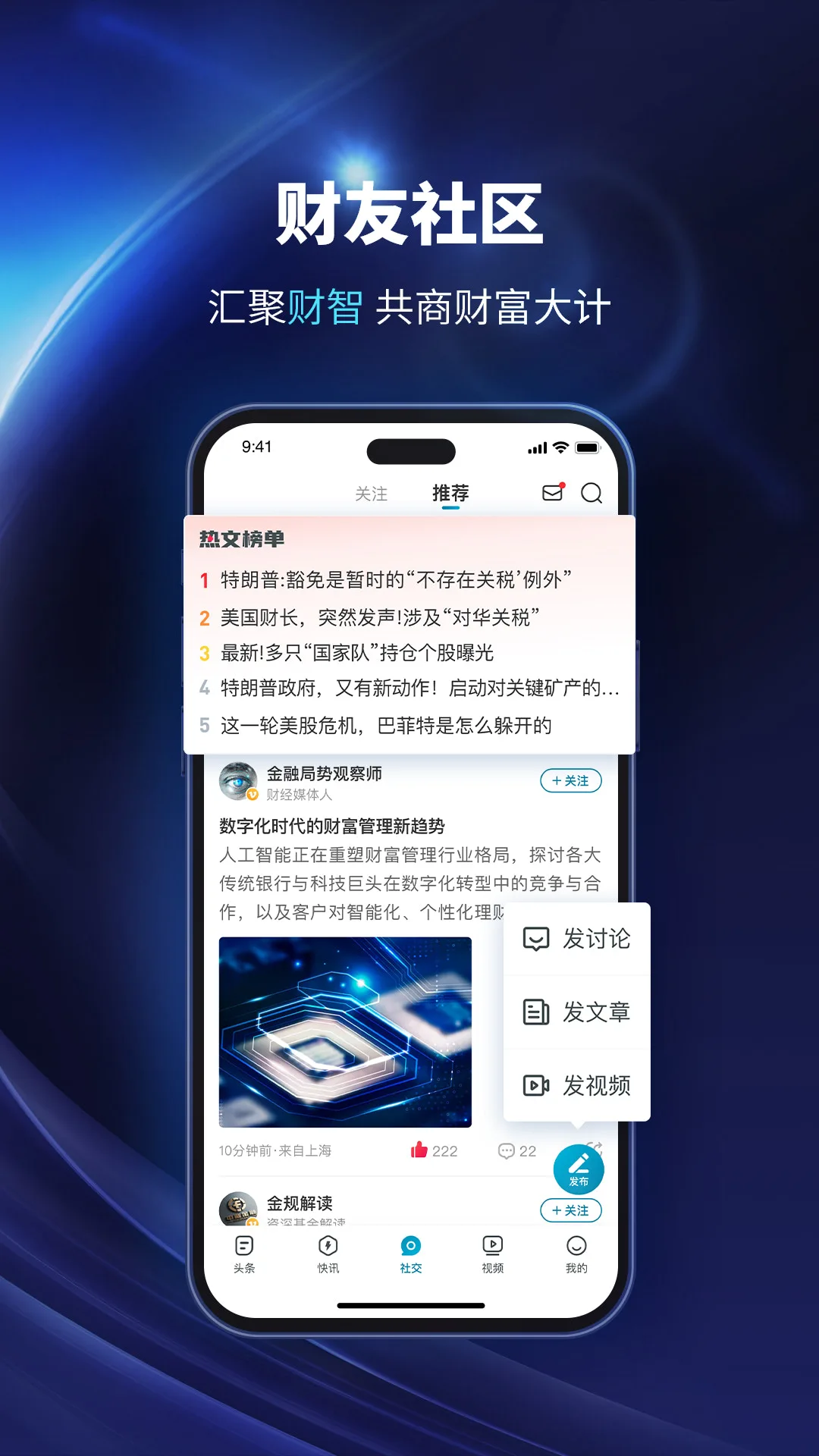 财经头条截图