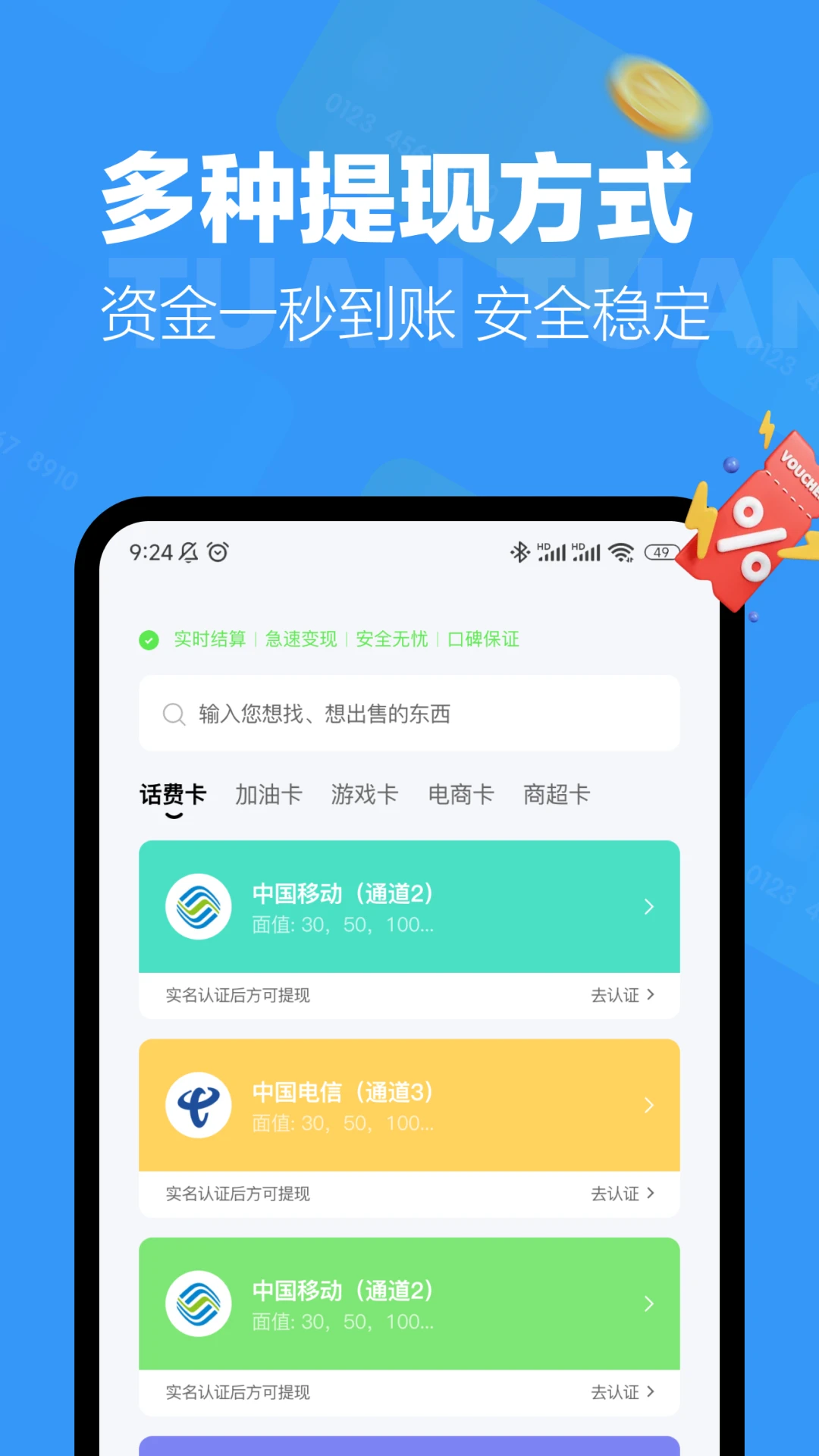 团团收截图