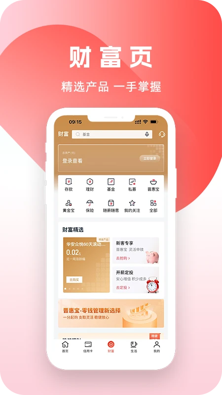 晋商银行截图