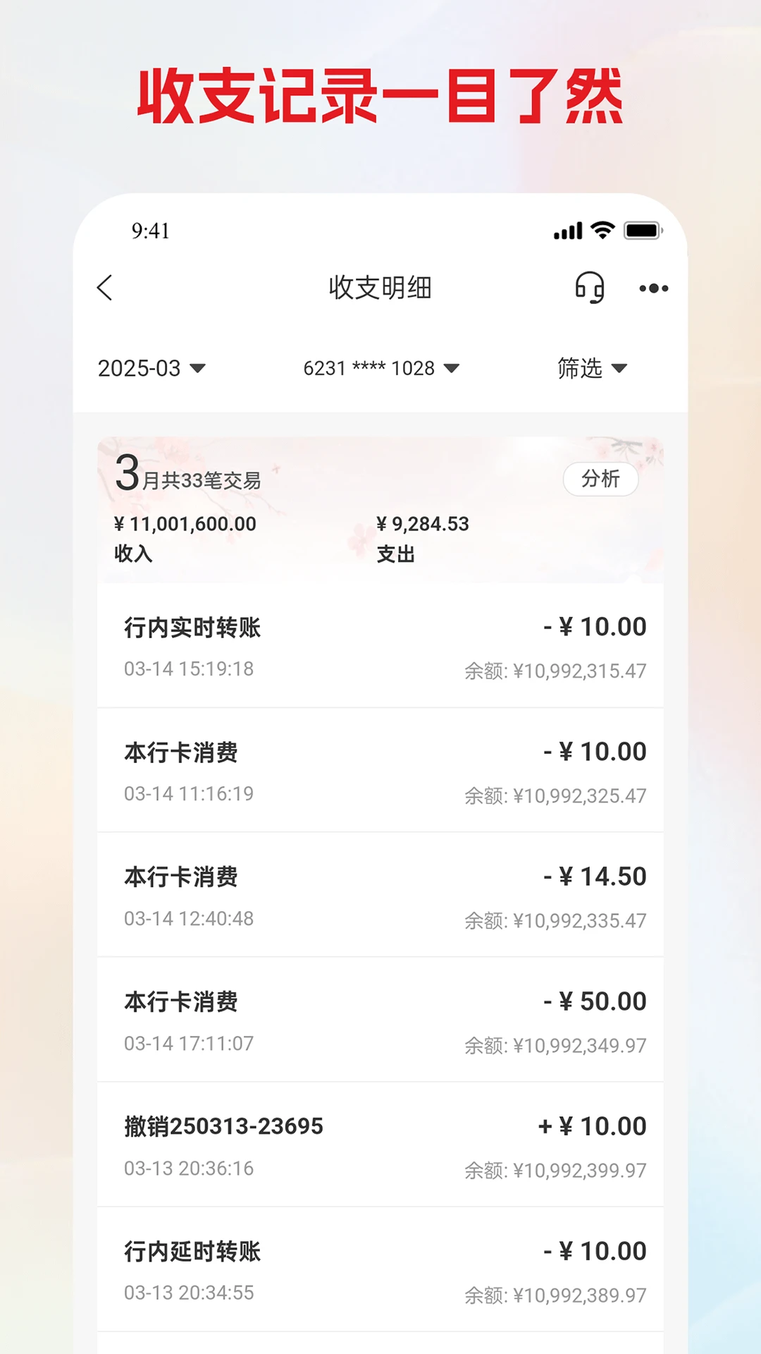 铁岭银行截图