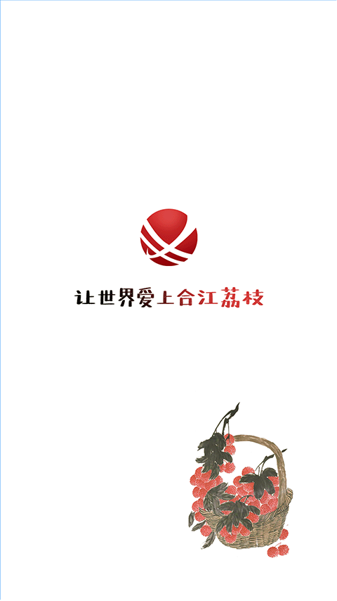 合江荔枝红截图