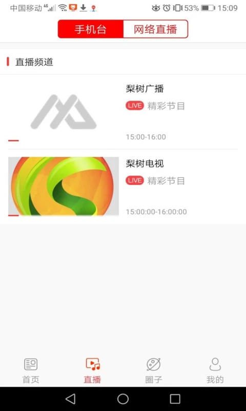 转乡梨树截图