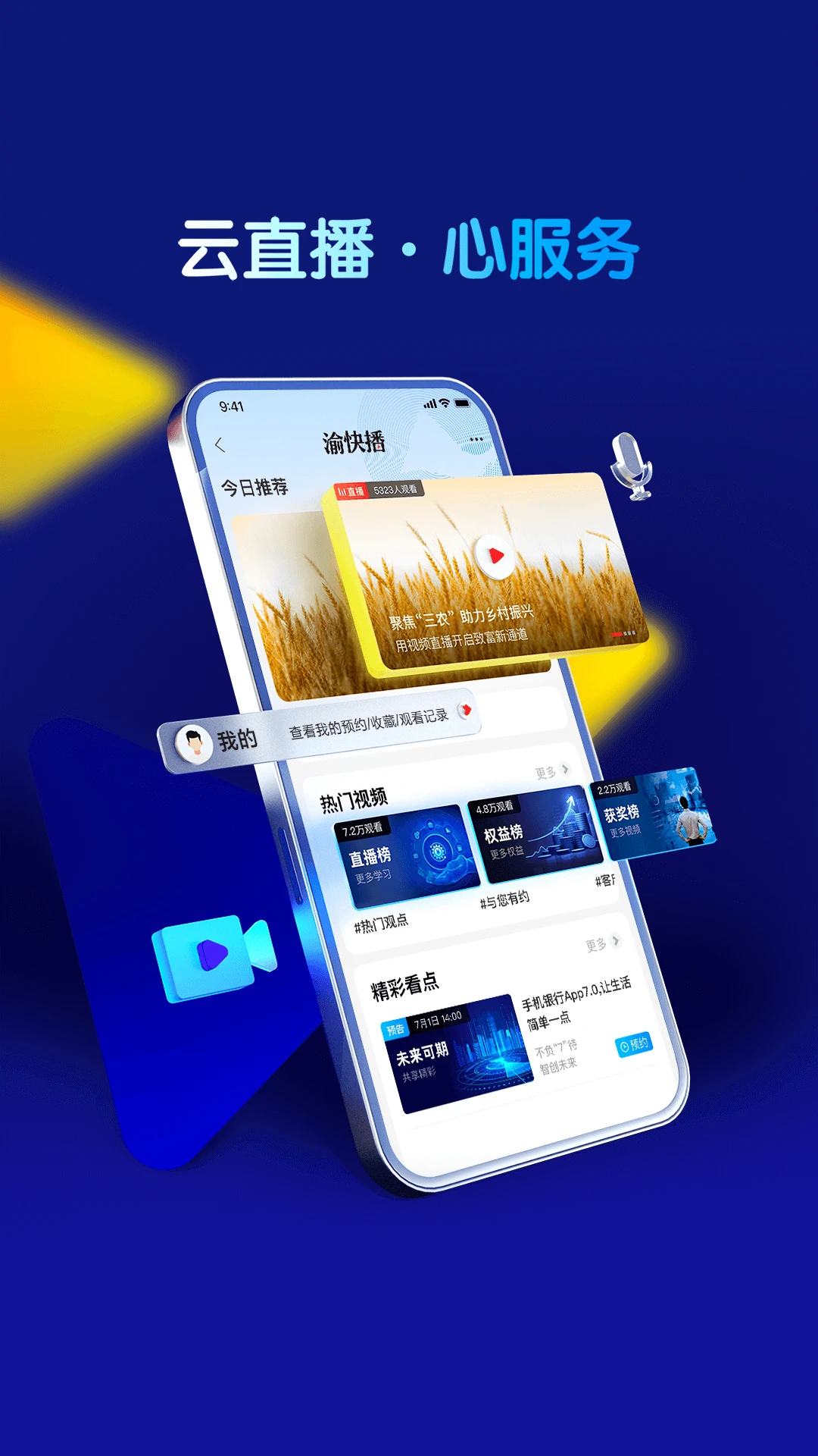 重庆农商行截图