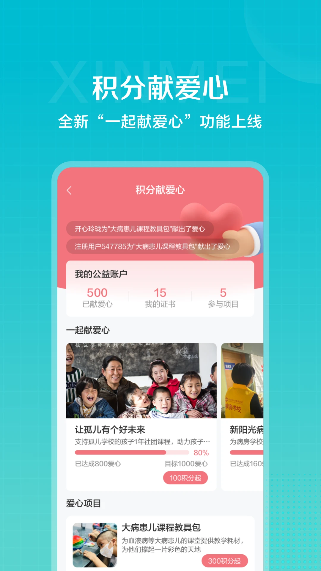 信美相互截图