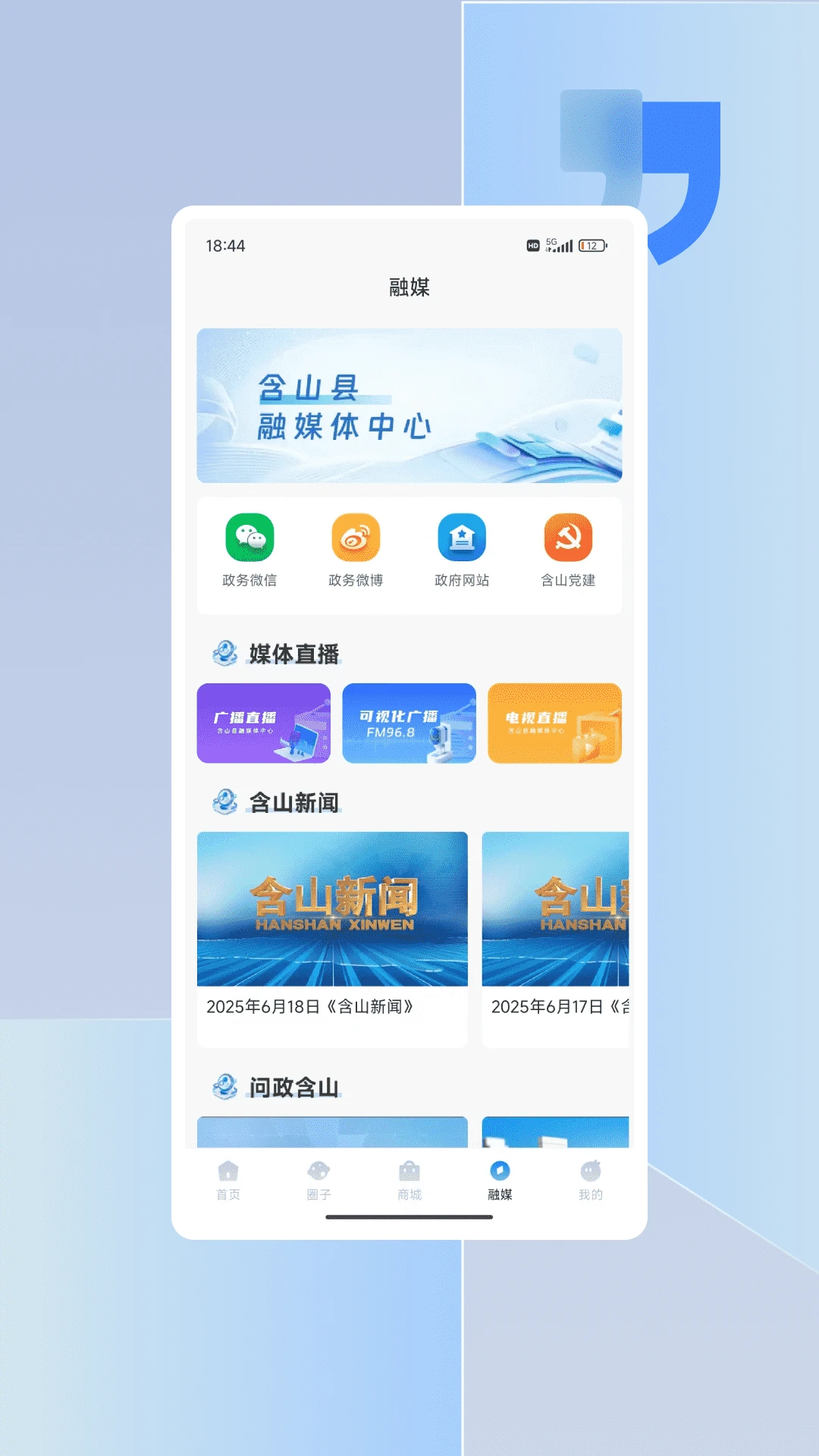 含山早点截图
