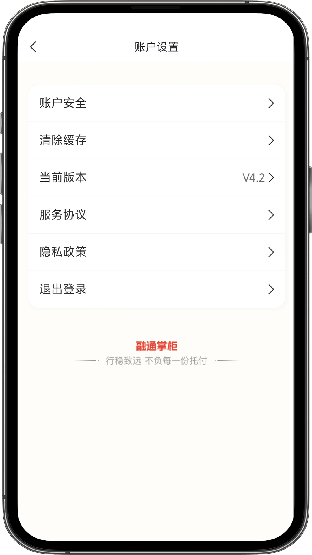 融通掌柜截图