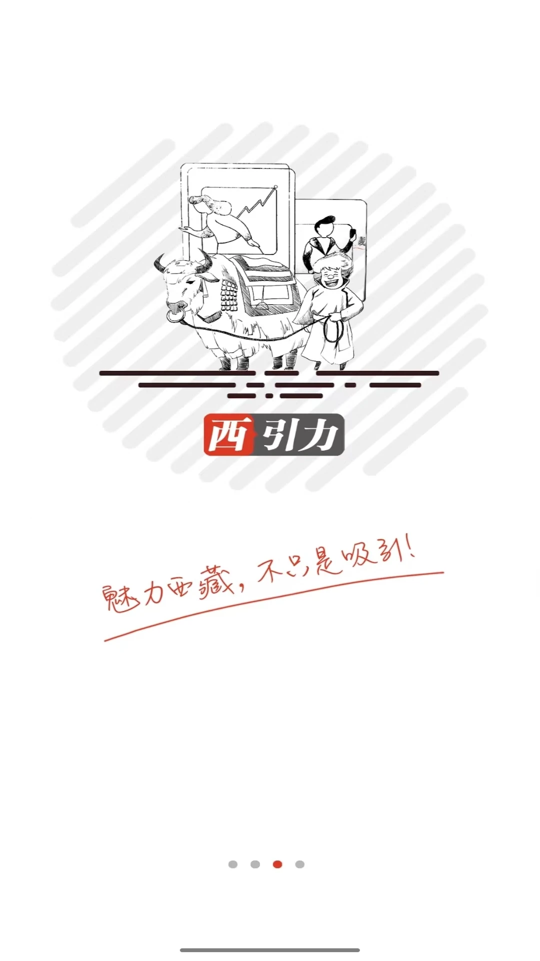 快搜西藏截图