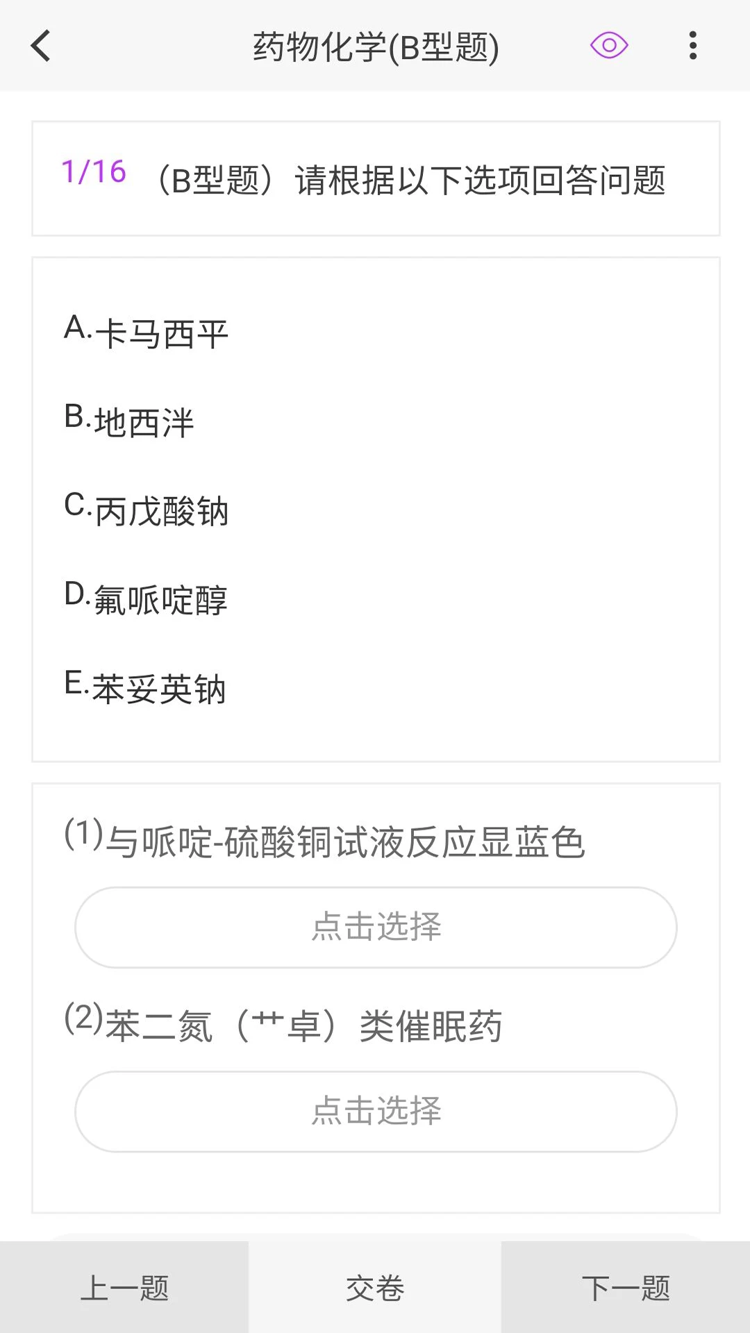 初级药士原题库截图