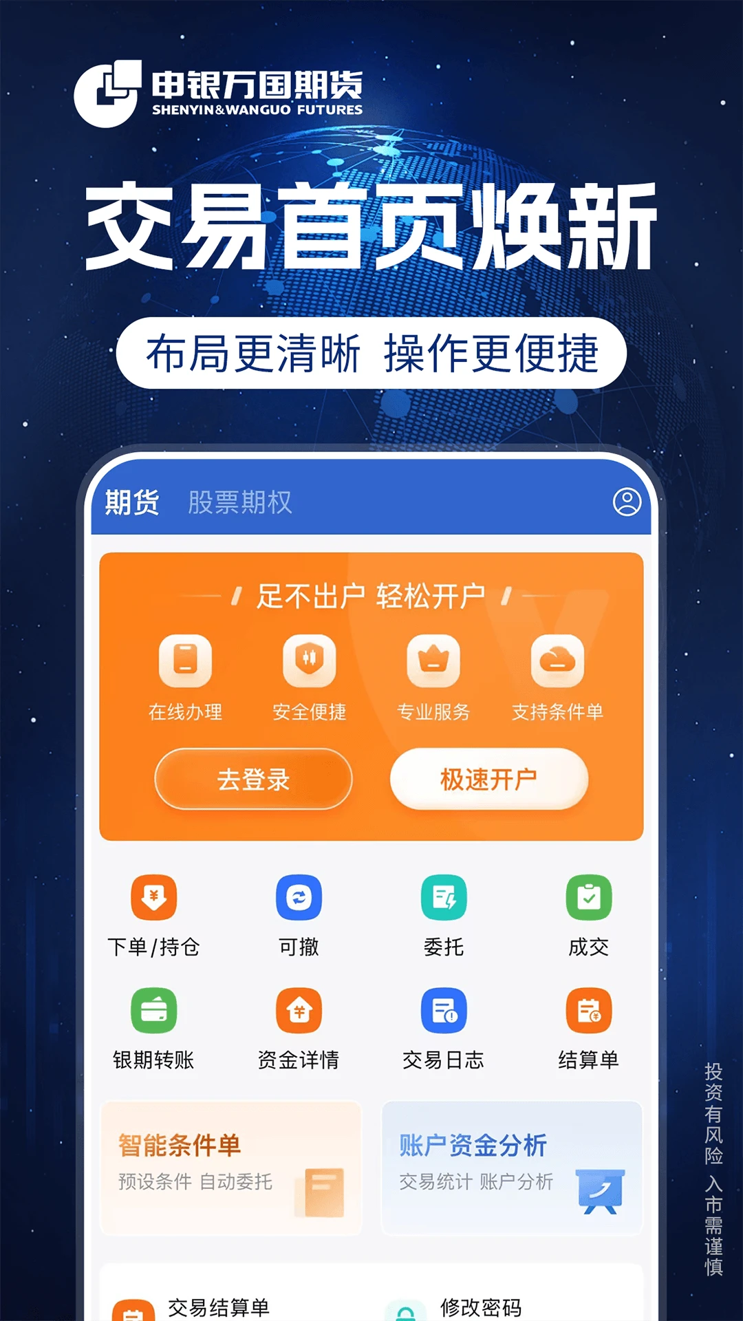 申万期货开户截图