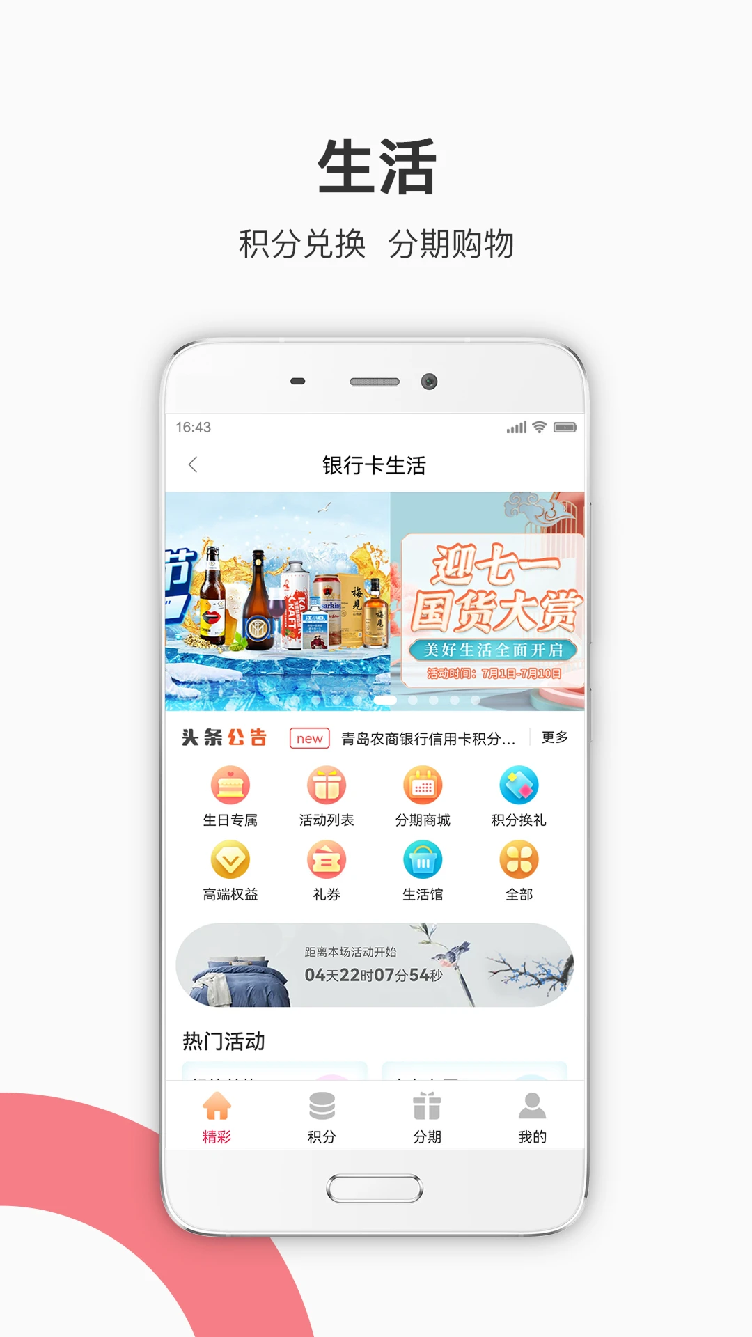 青农商信用卡截图
