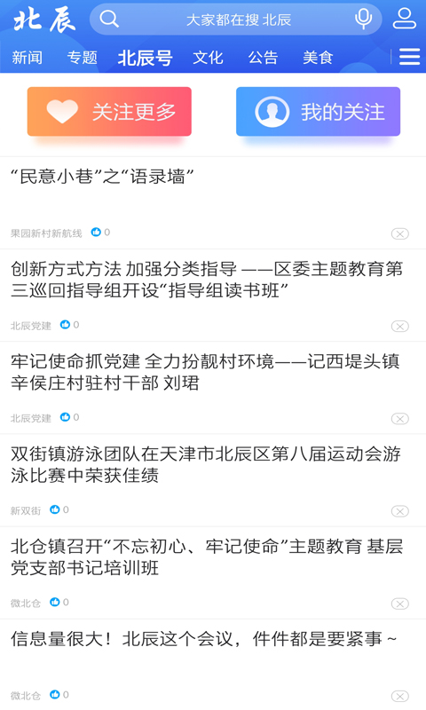 云上北辰截图