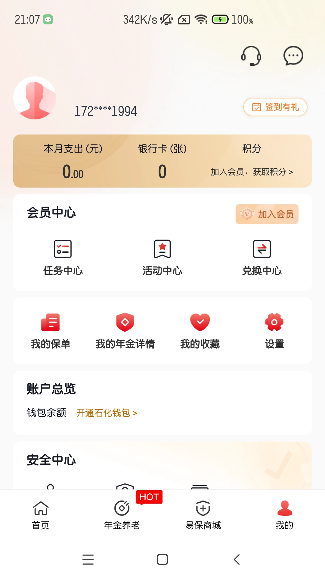 石化e融截图