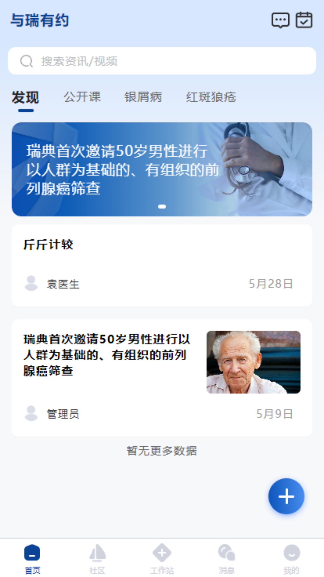 与瑞有约截图