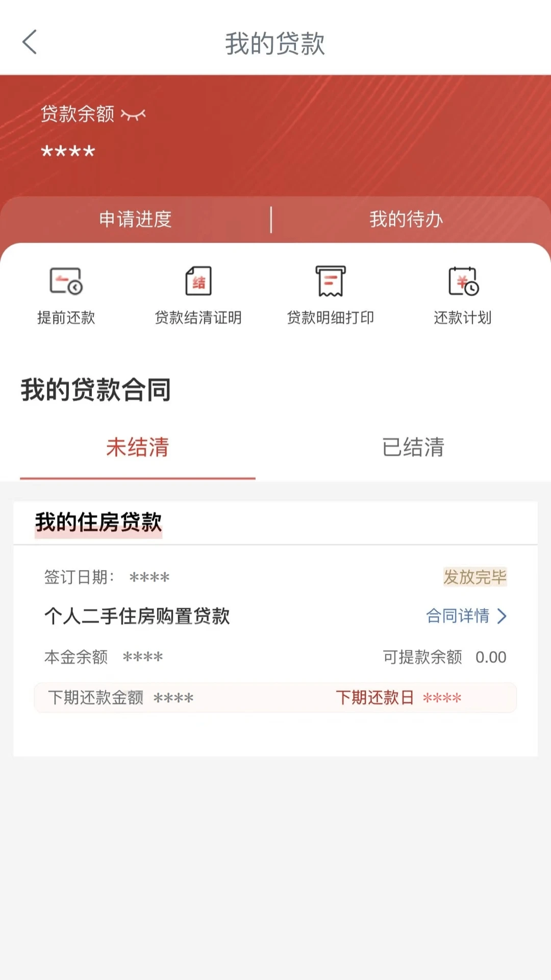华商银行截图