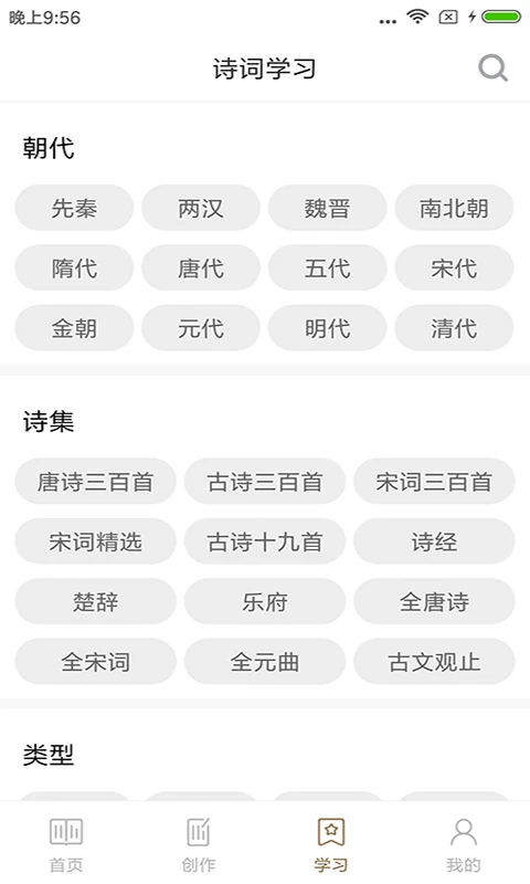 诗词天地截图