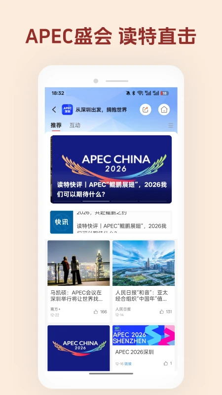 读特截图