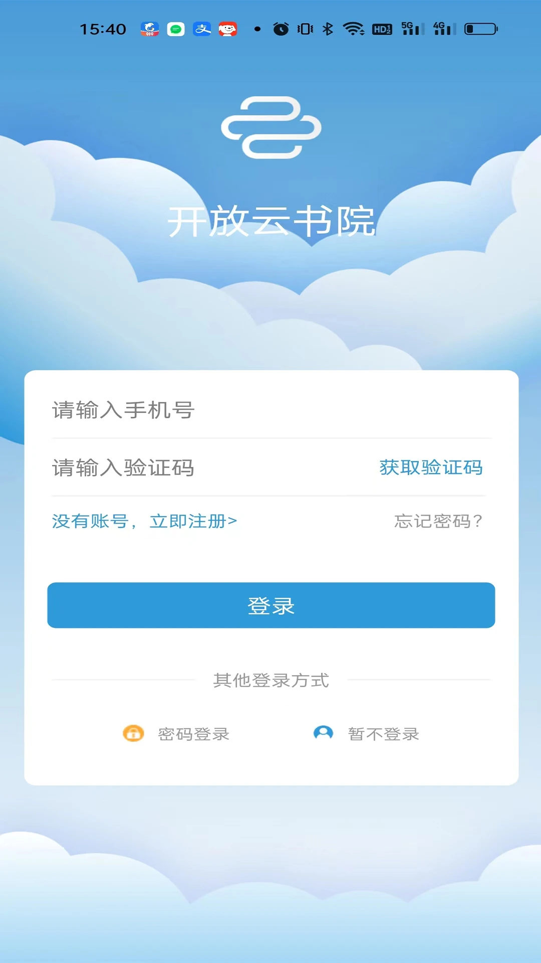 开放云书院截图
