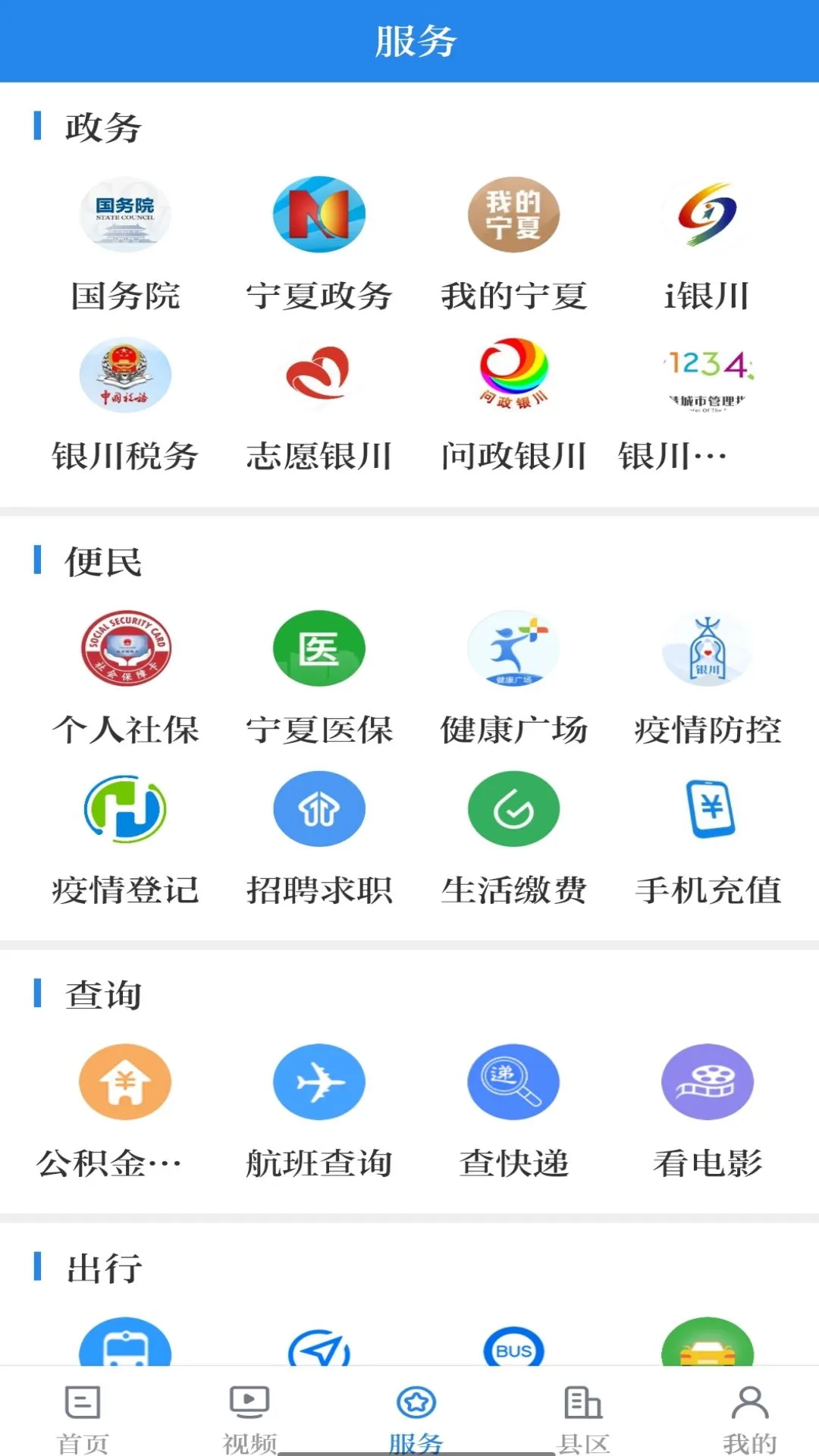 银川发布截图