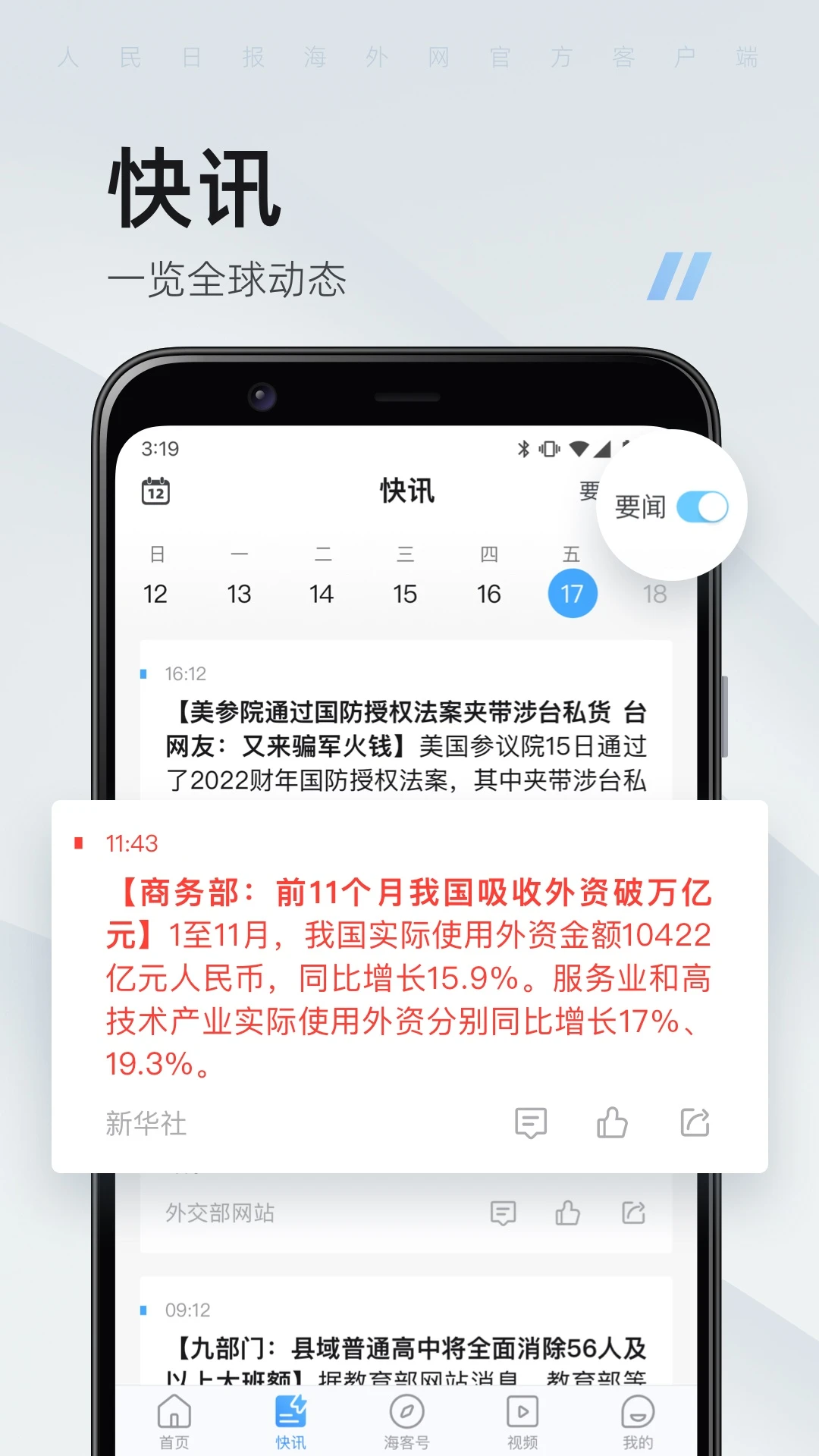 海客新闻截图