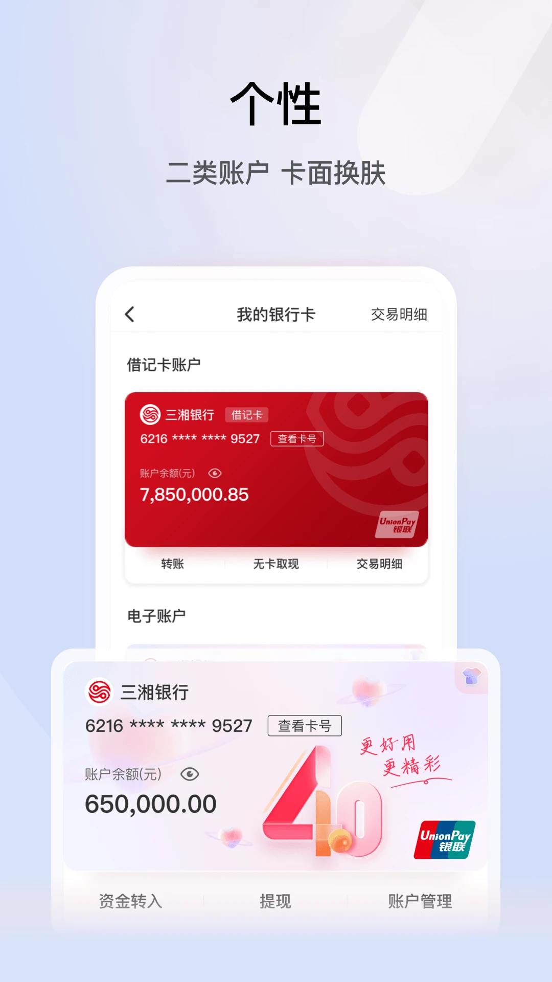 湖南三湘银行截图
