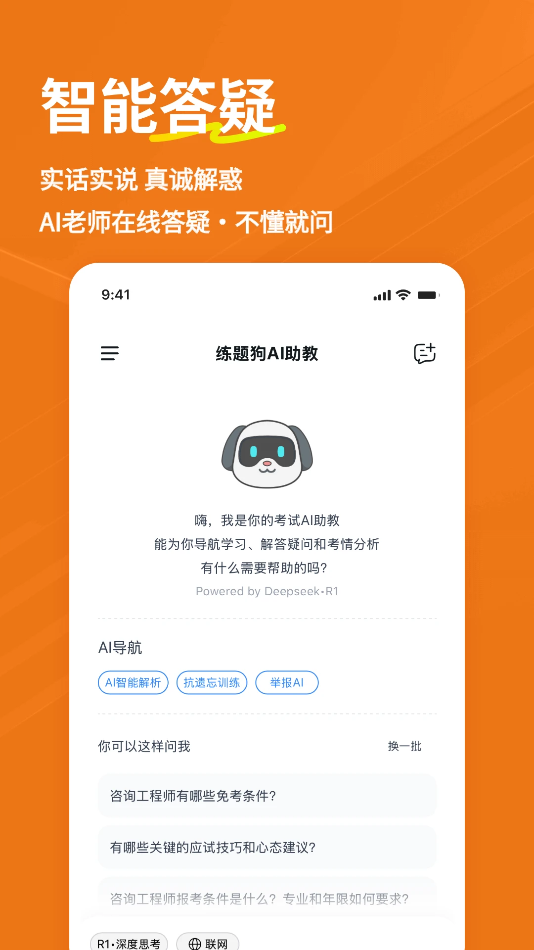 咨询工程师练题狗截图