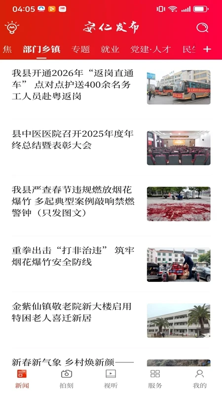 安仁发布截图