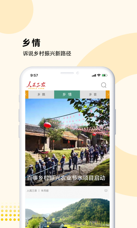 人民三农-为你美好生活截图