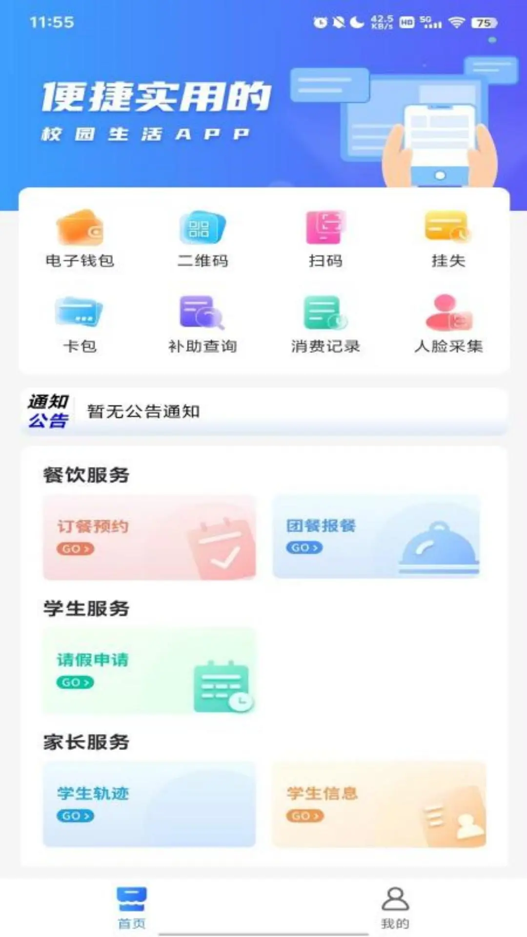 智初小交截图