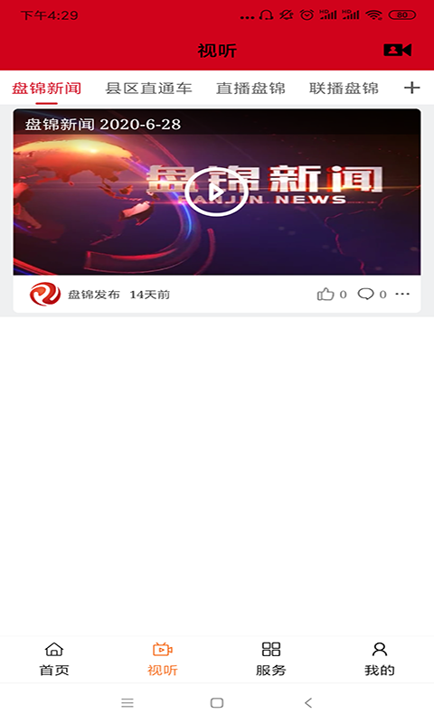 盘锦发布截图