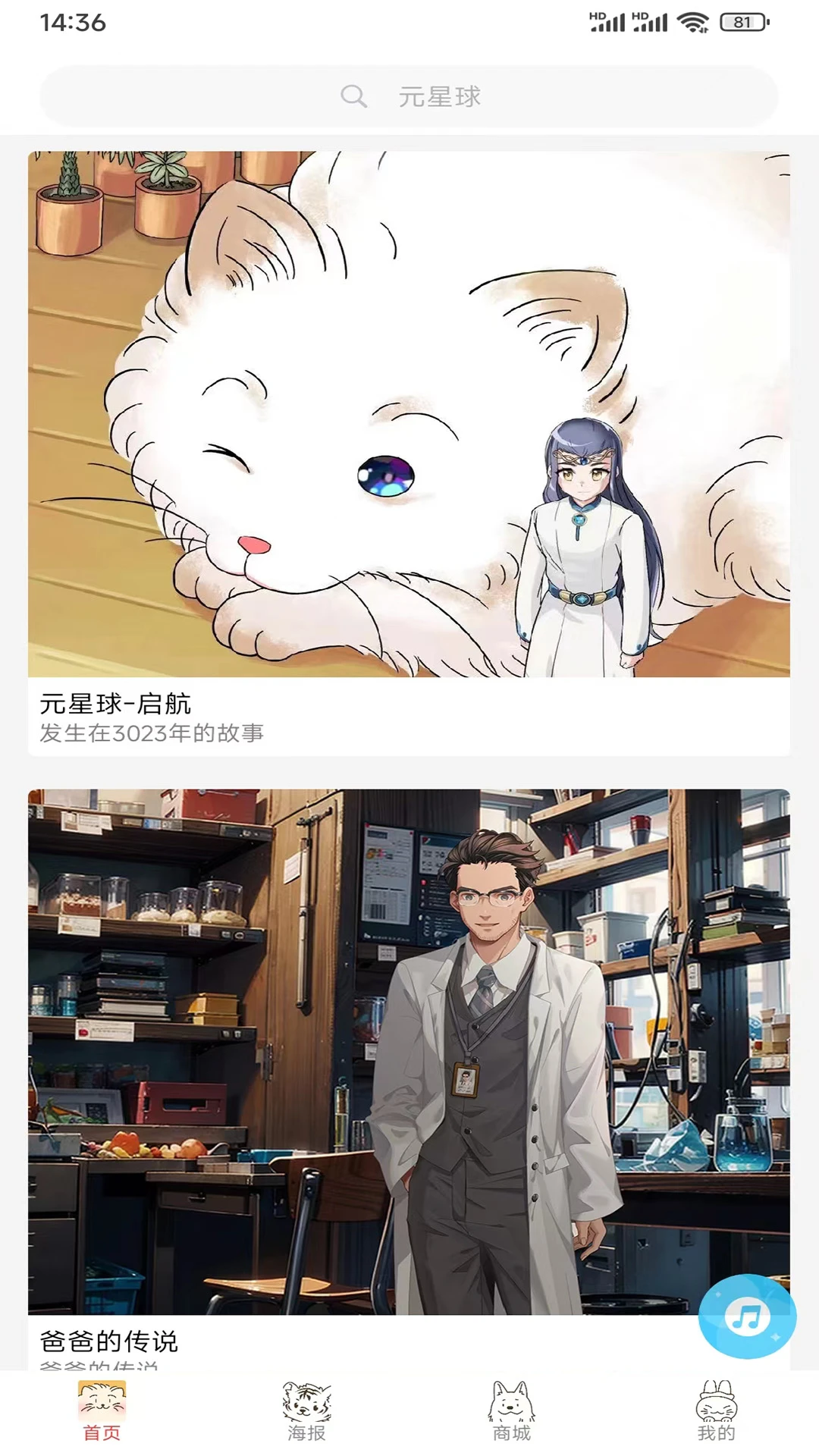 元星球截图