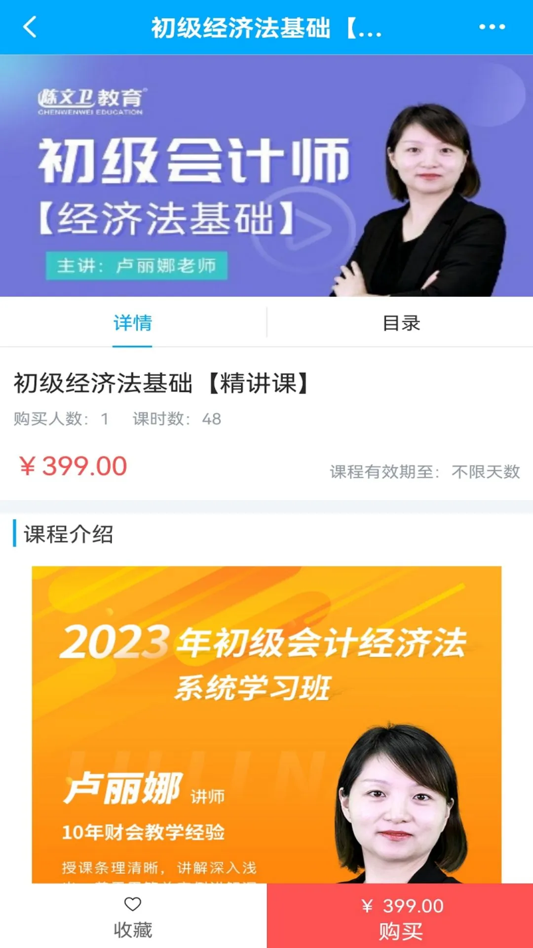 陈文卫云课堂截图