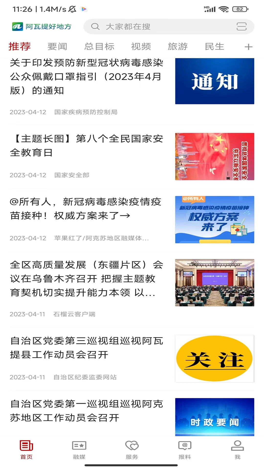 阿瓦提好地方截图