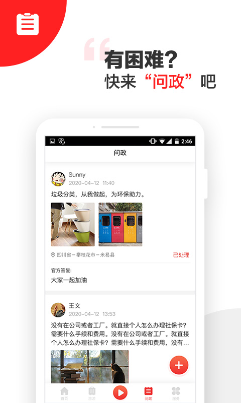 阳光米易截图