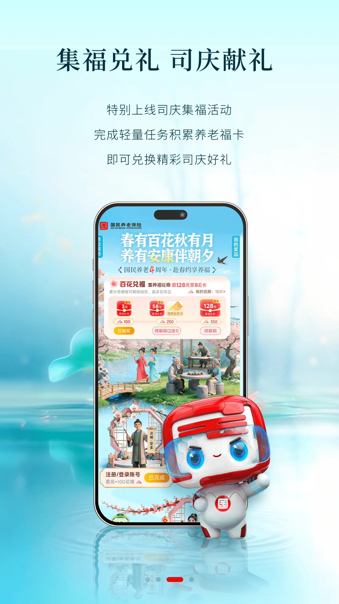 国民养老截图