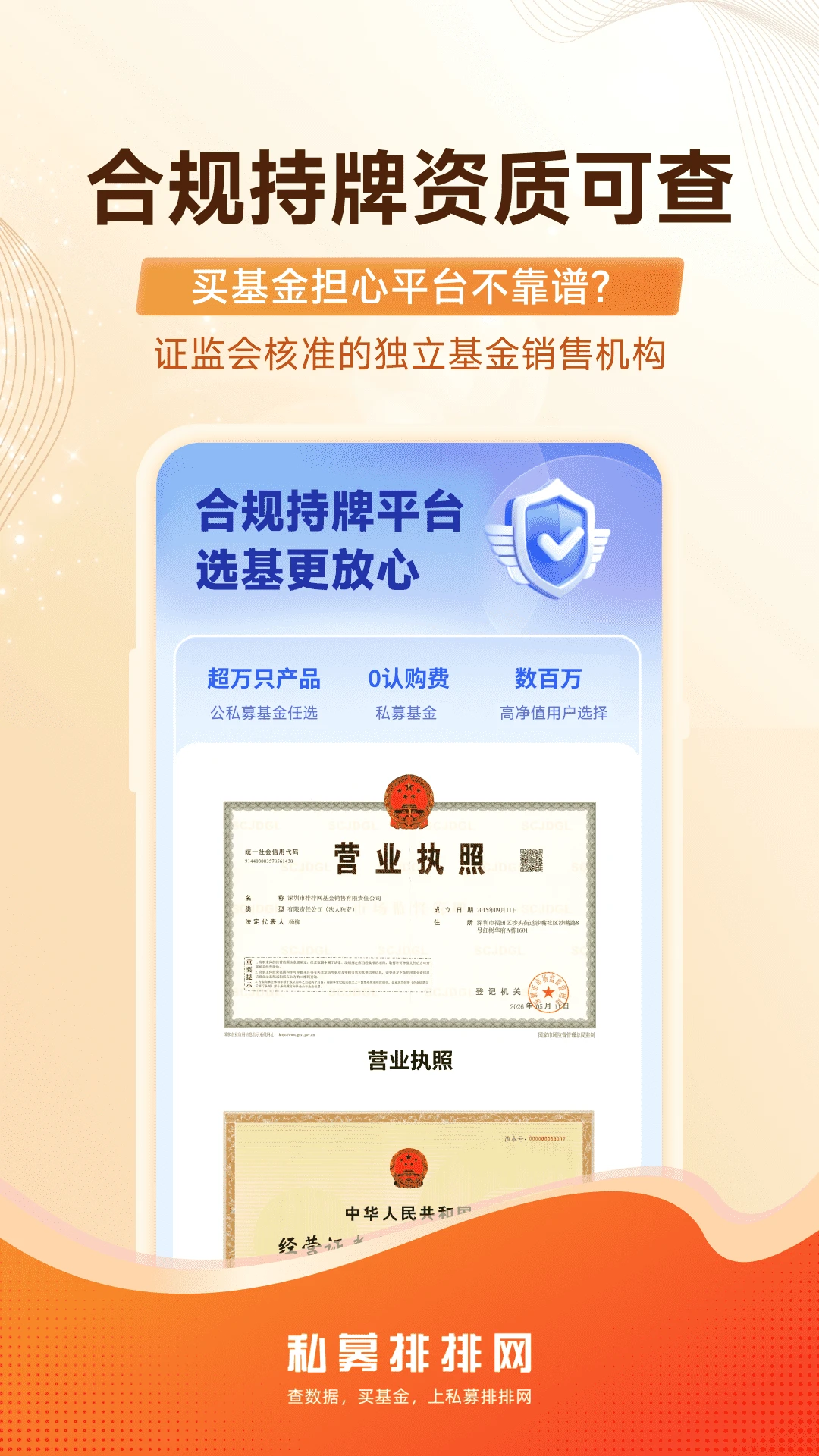 私募排排网截图