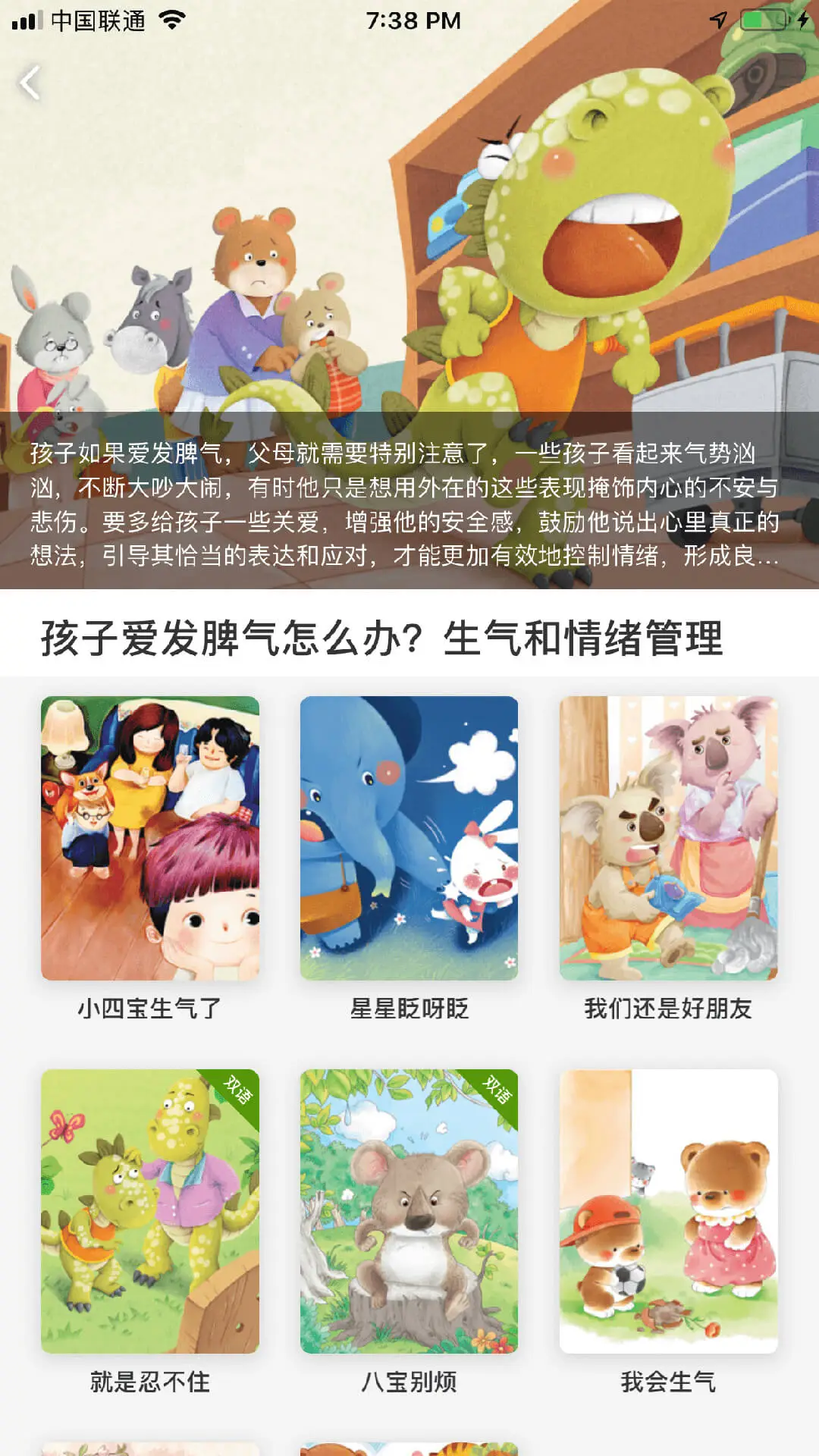 月如绘本馆截图
