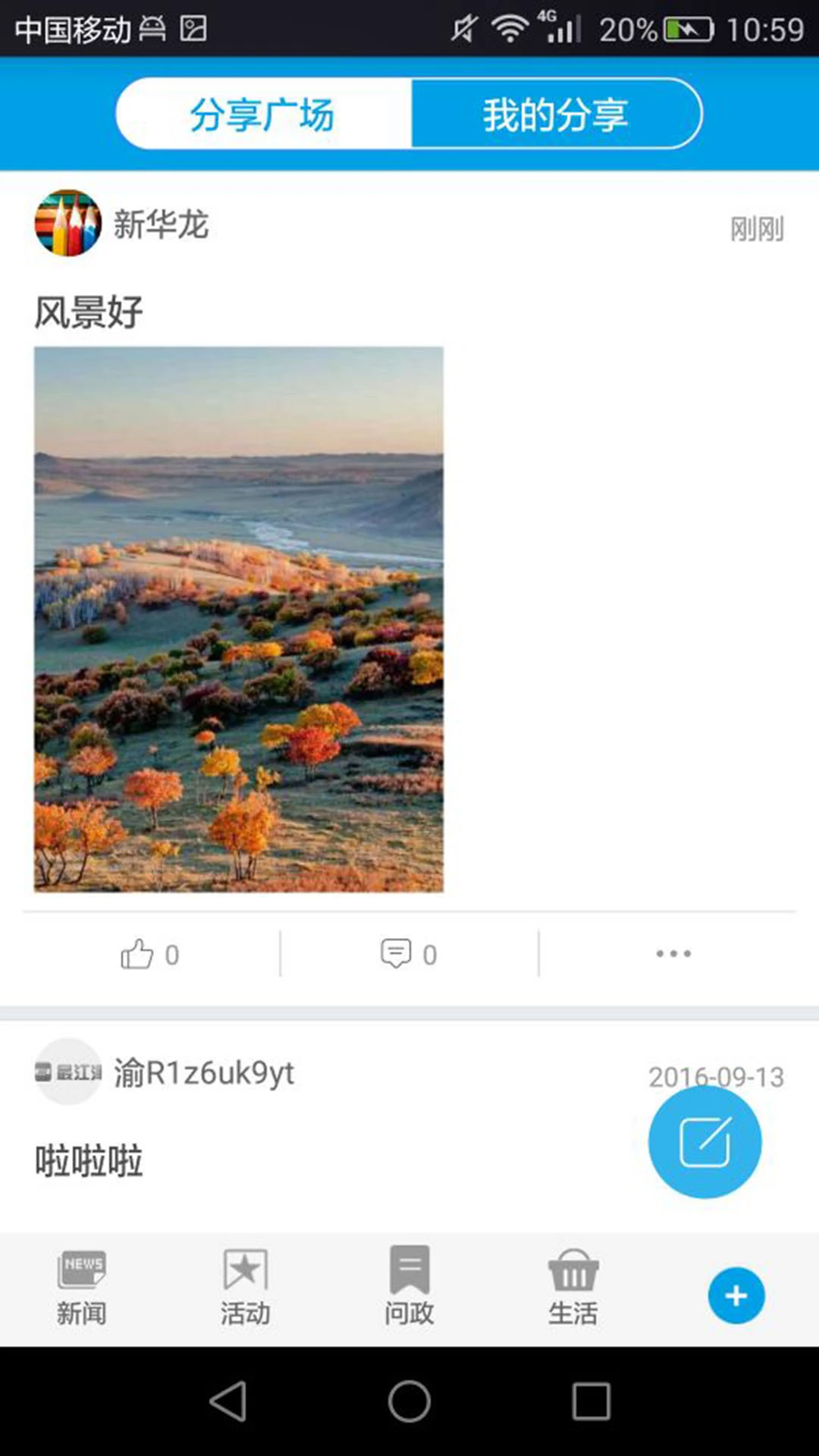 人人长寿截图