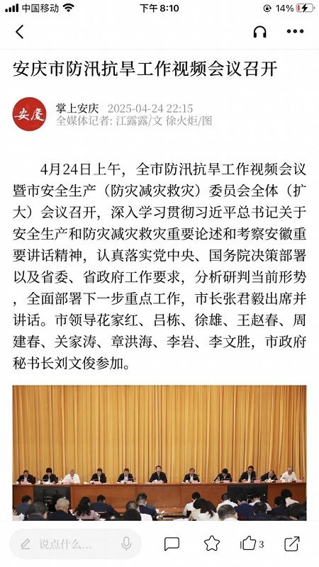掌上安庆截图