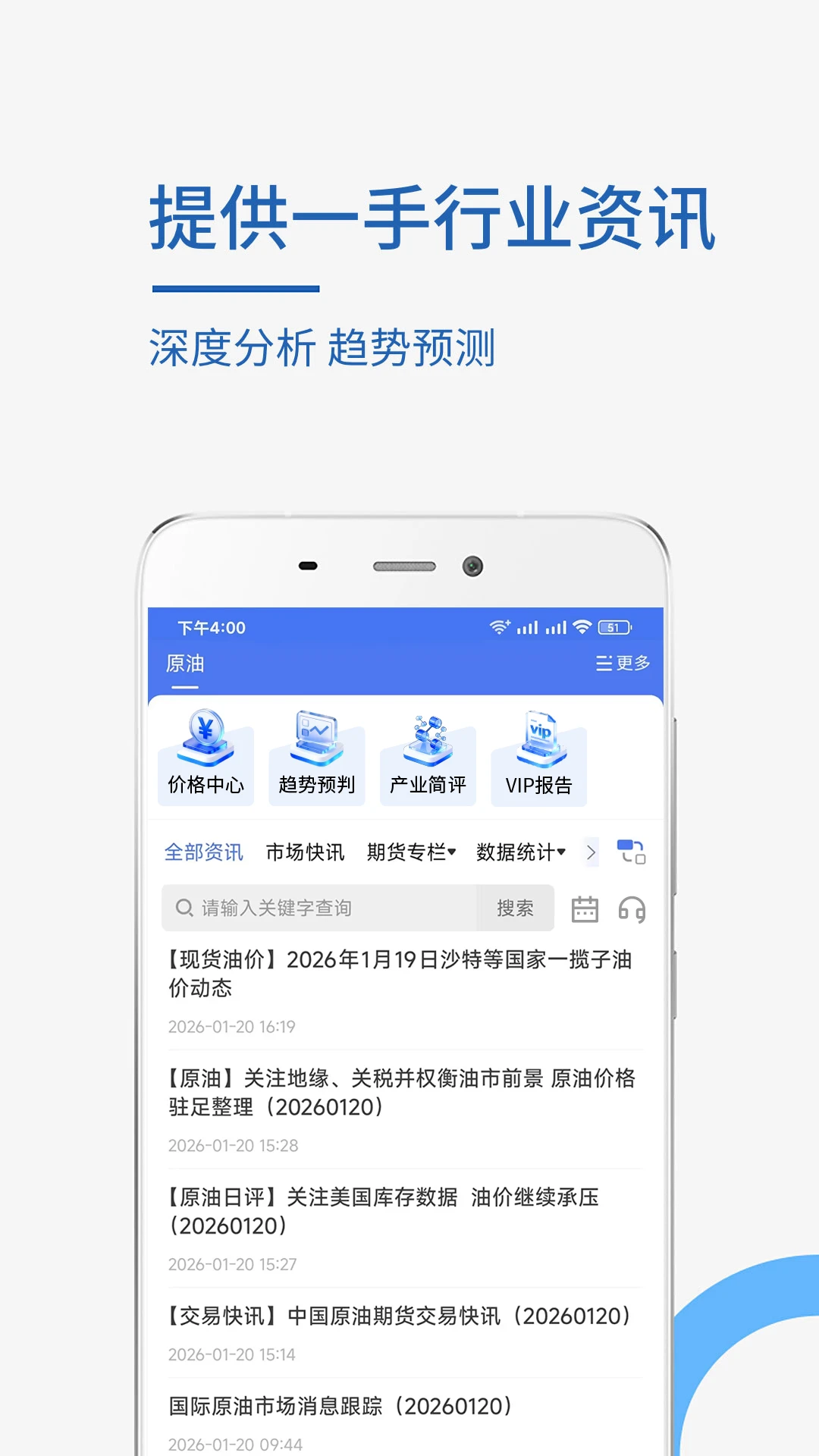 卓创资讯截图