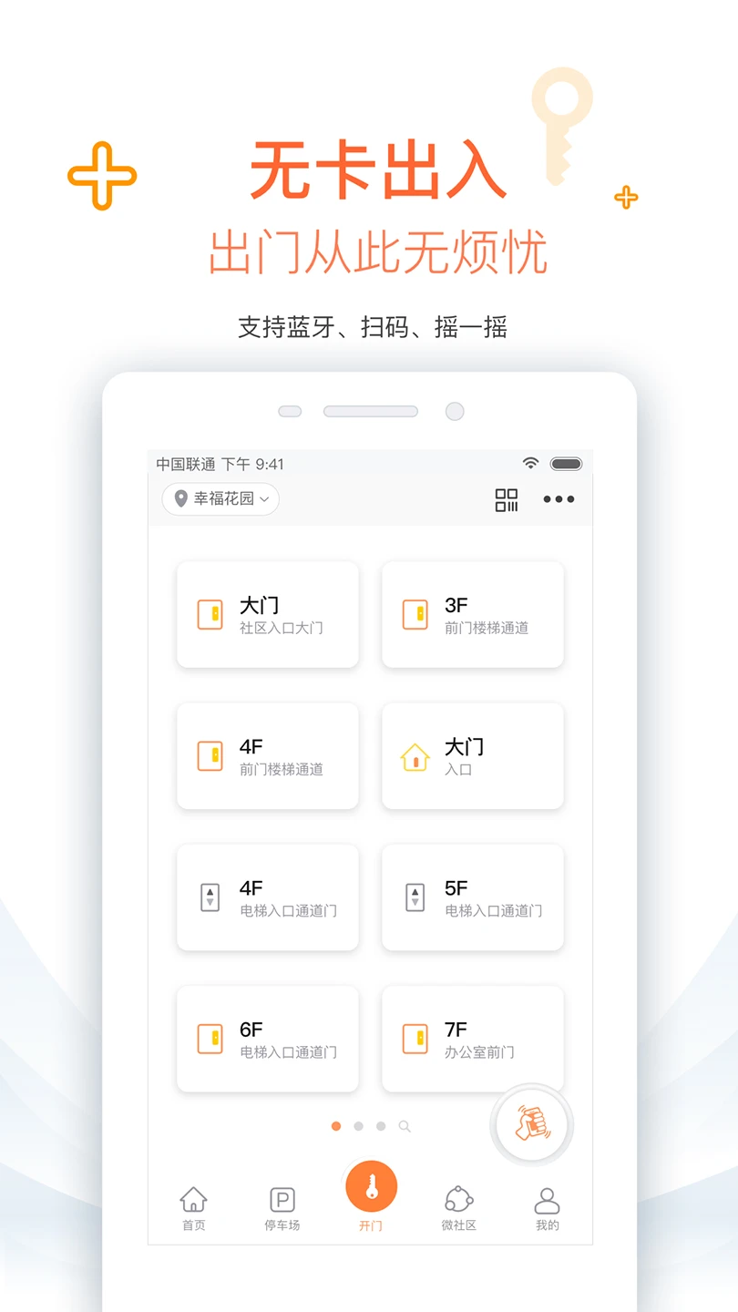 捷生活截图