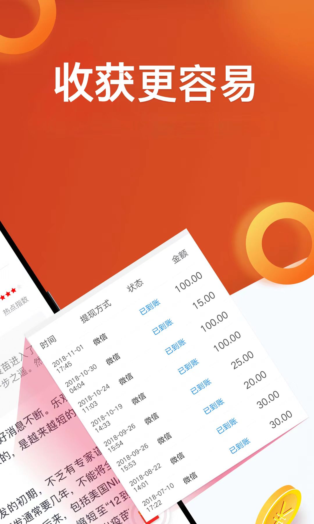 淘最热点截图