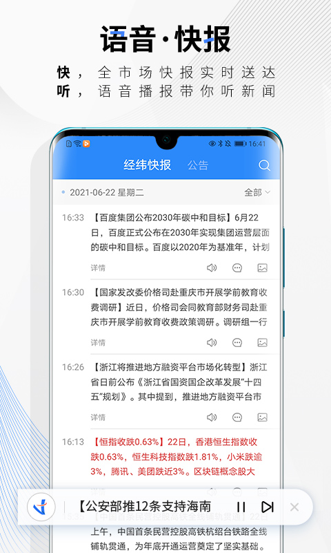 中新经纬截图