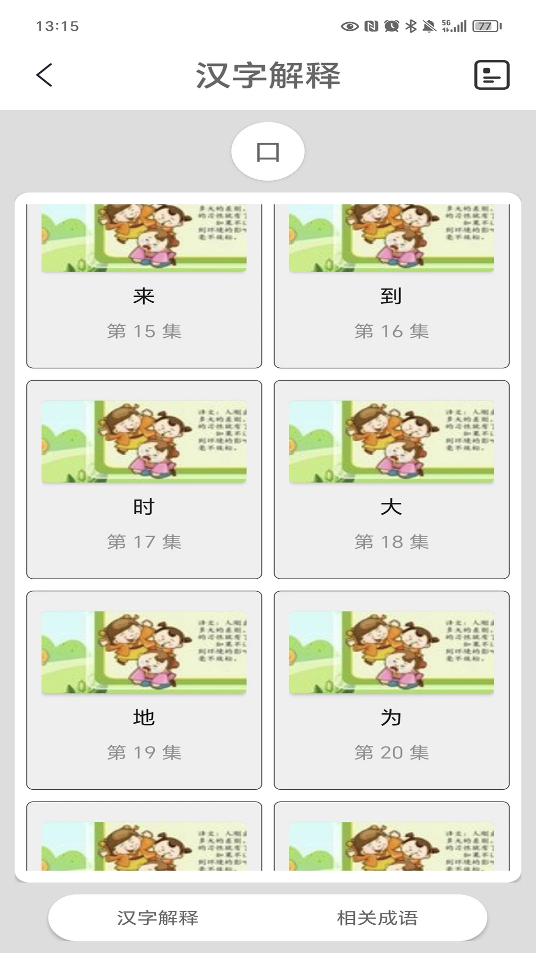 汉语字典陈马版截图