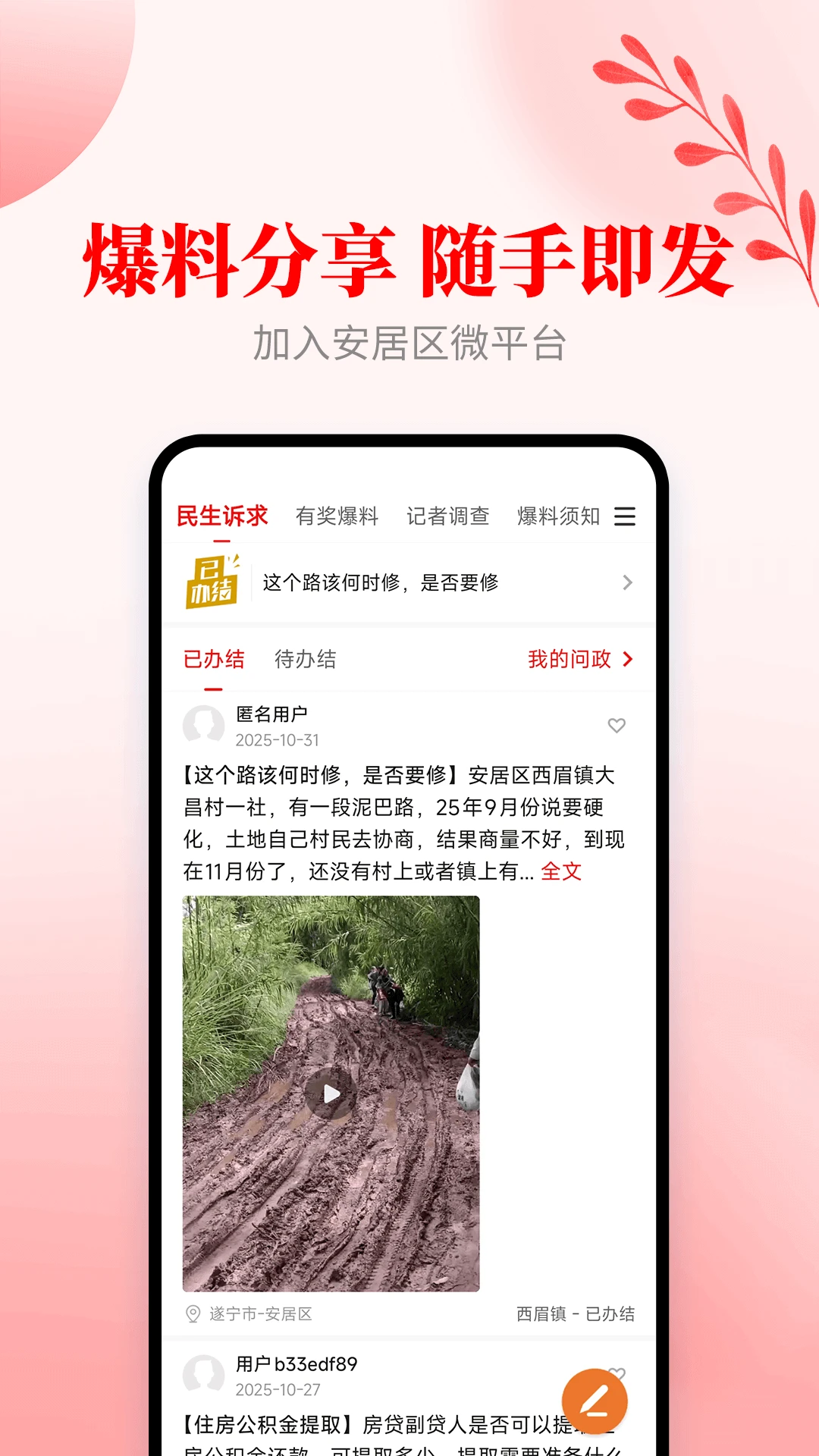 安居融媒截图