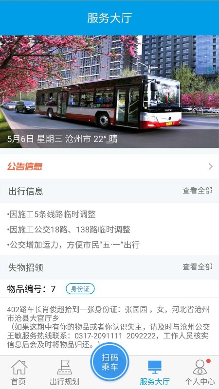 沧州行2.0截图