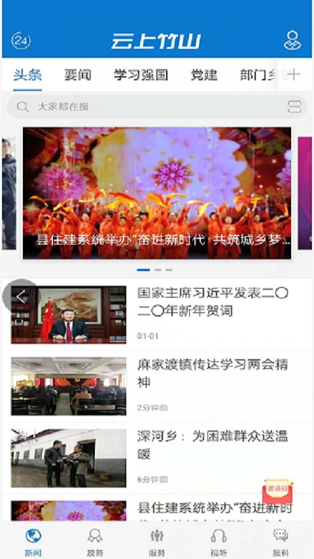 云上竹山截图