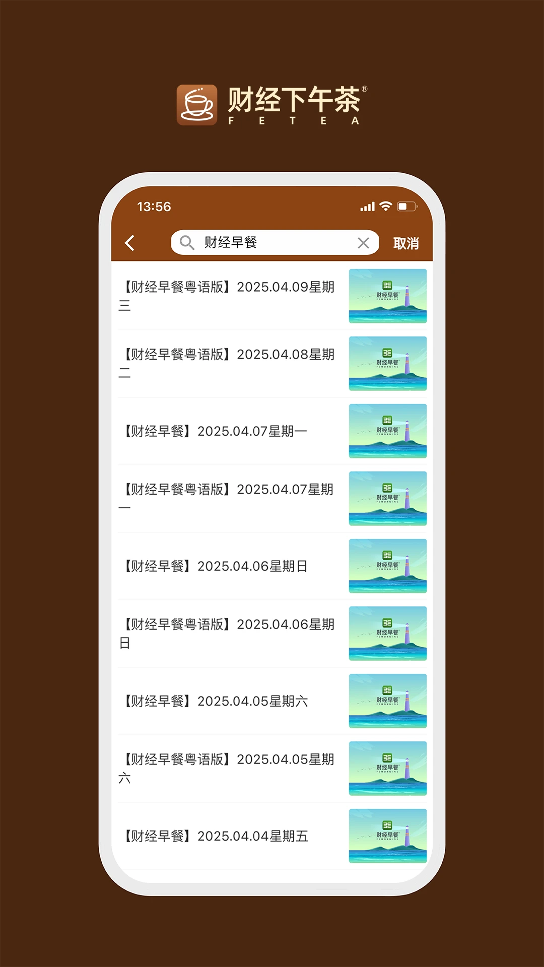 财经下午茶截图