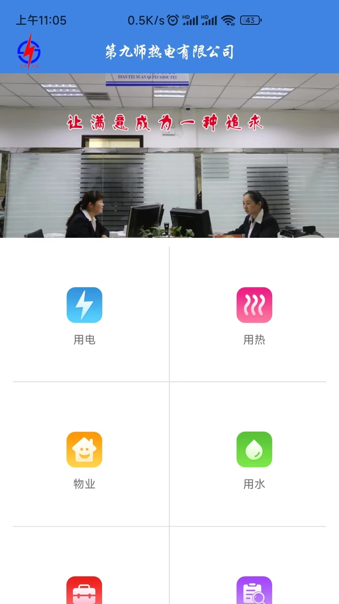 九师热电截图