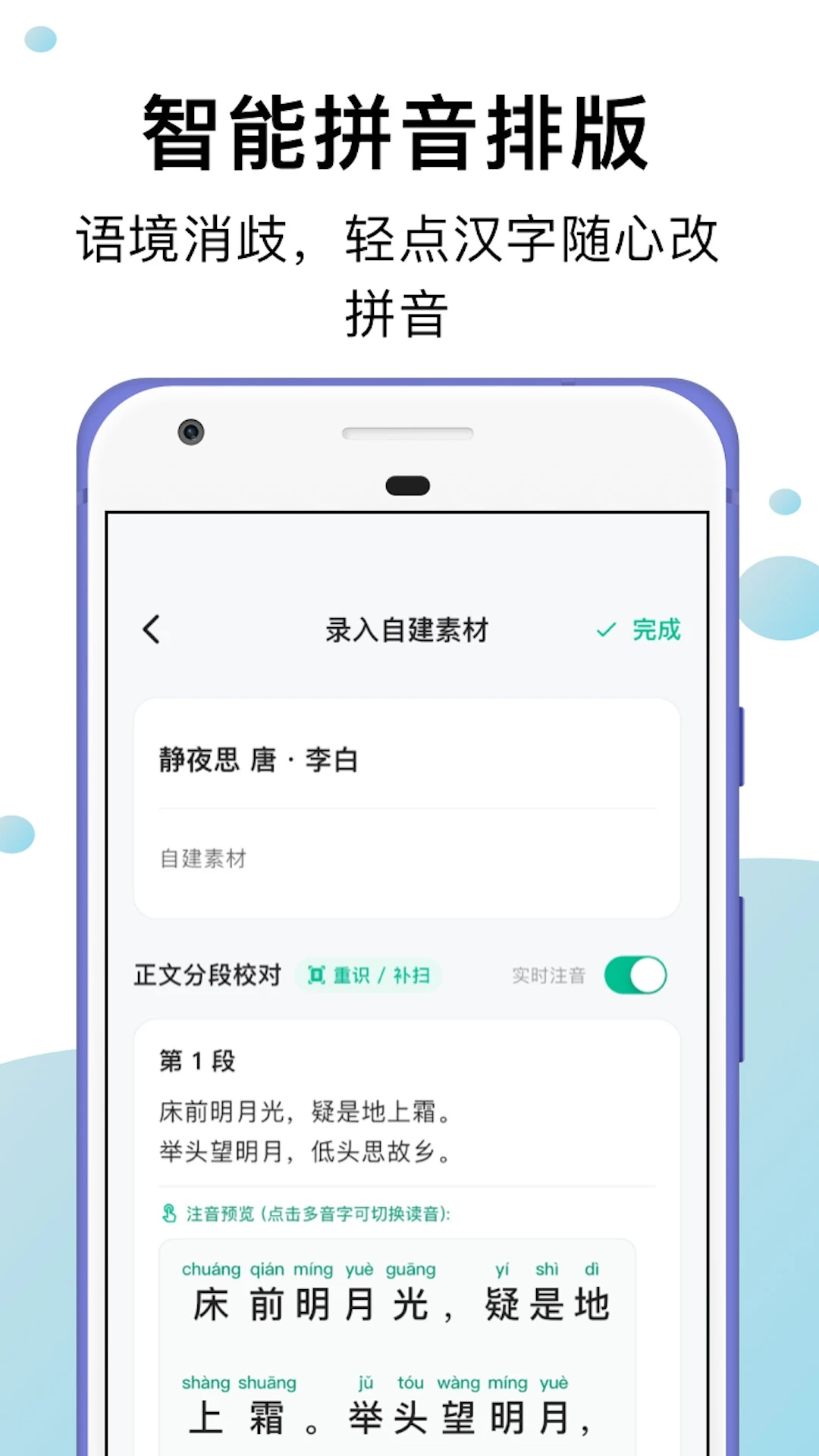 小马朗读截图
