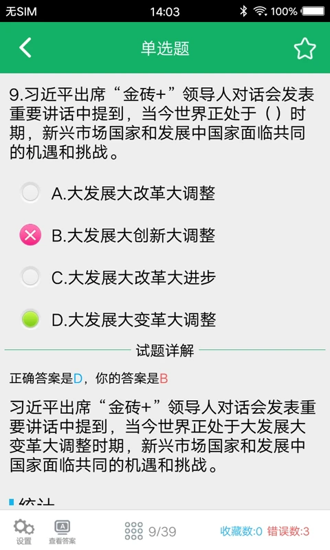 事业单位题库截图